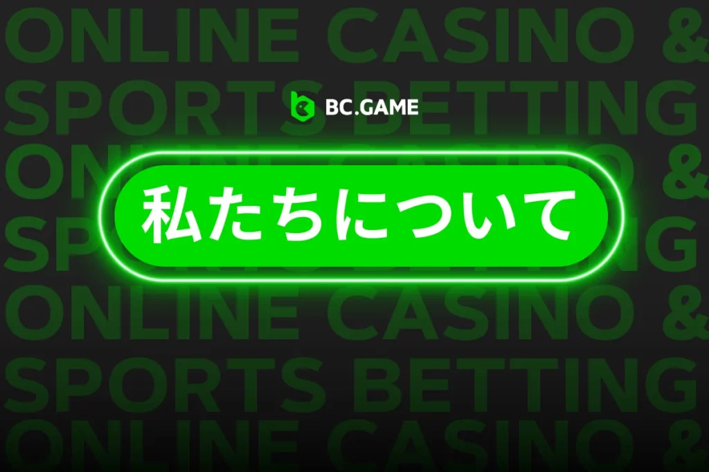 BC.Game について