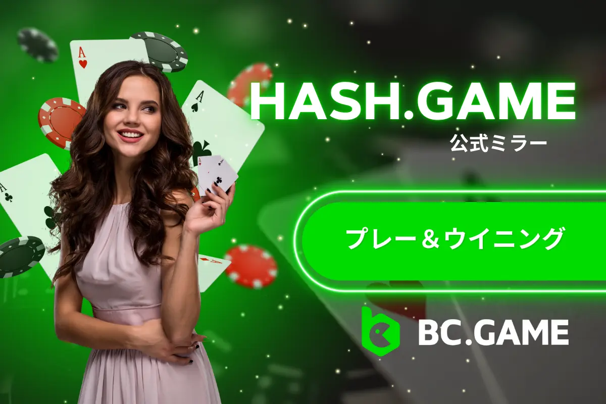 hash.game jp